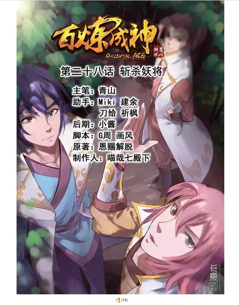 Apotheosis - Elevation to the status of a god chapter 28 page 2