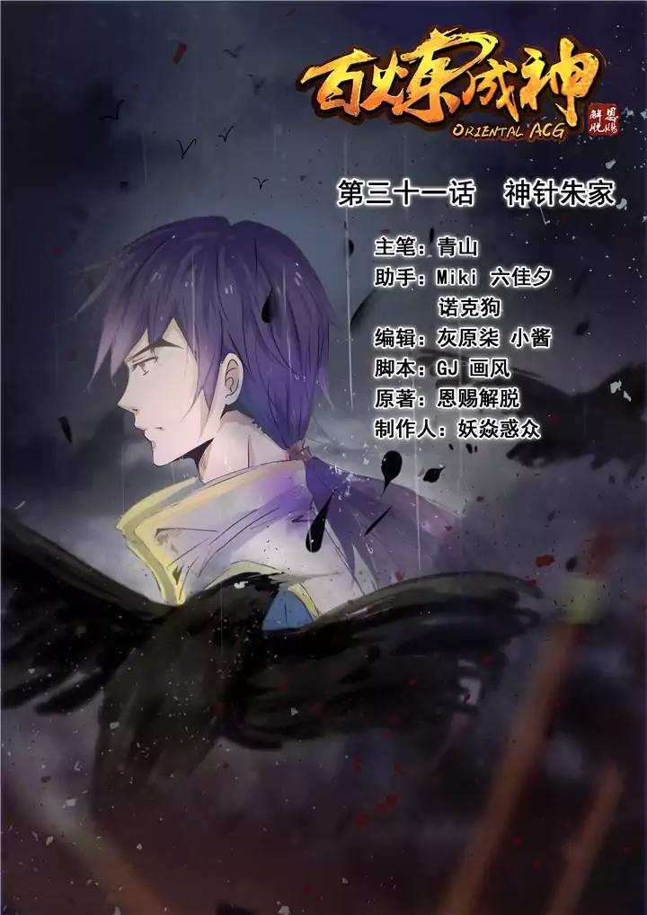 Apotheosis - Elevation to the status of a god chapter 31 page 1