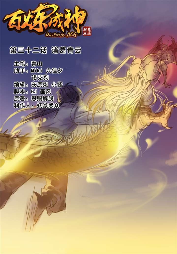 Apotheosis - Elevation to the status of a god chapter 32 page 2