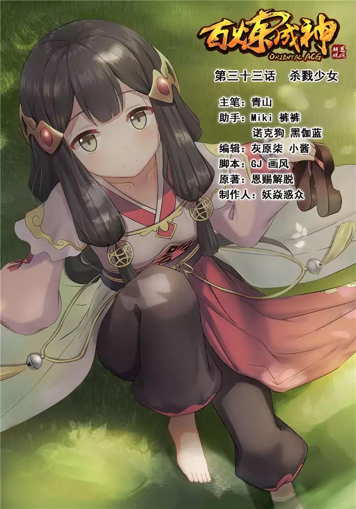 Apotheosis - Elevation to the status of a god chapter 33 page 2