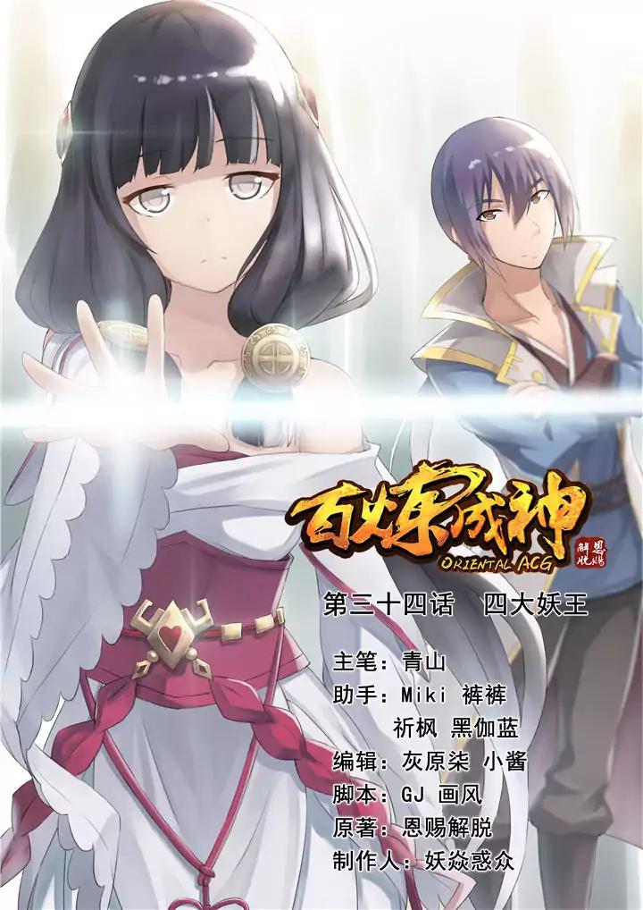 Apotheosis - Elevation to the status of a god chapter 34 page 2