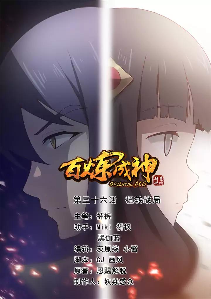 Apotheosis - Elevation to the status of a god chapter 36 page 2