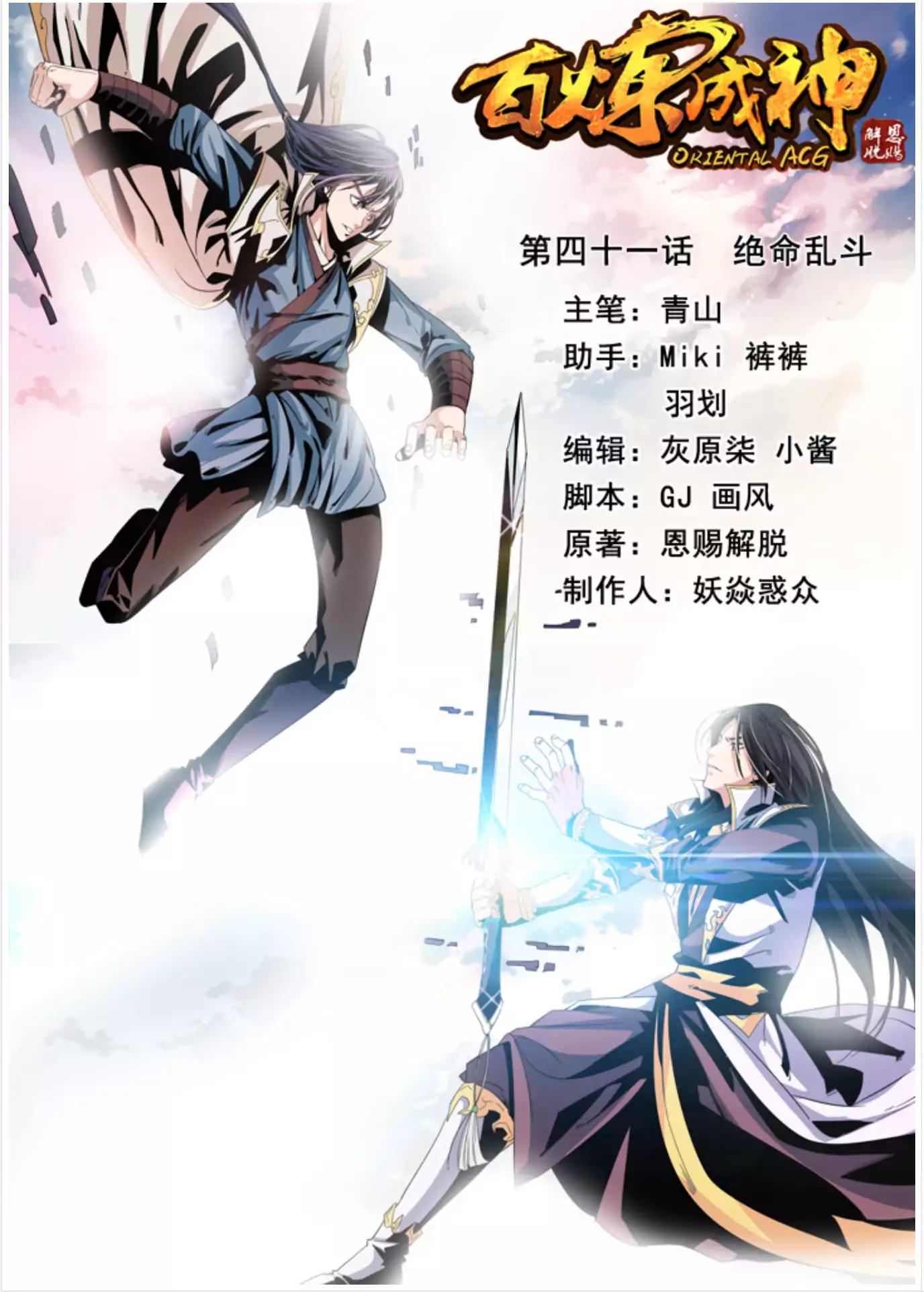 Apotheosis - Elevation to the status of a god chapter 41 page 2