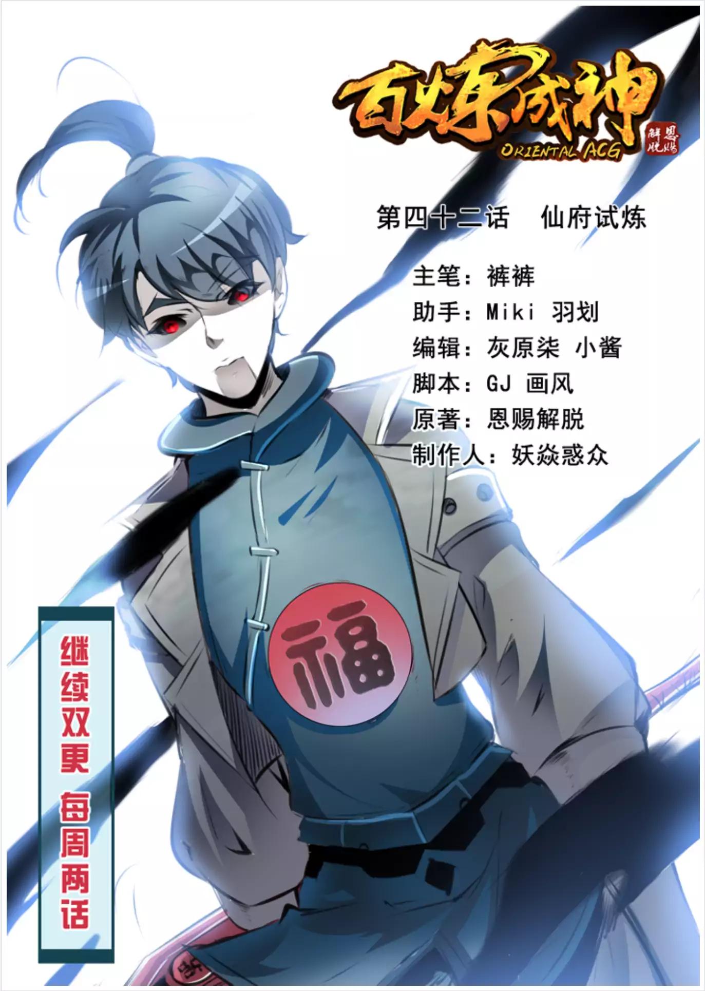 Apotheosis - Elevation to the status of a god chapter 42 page 2