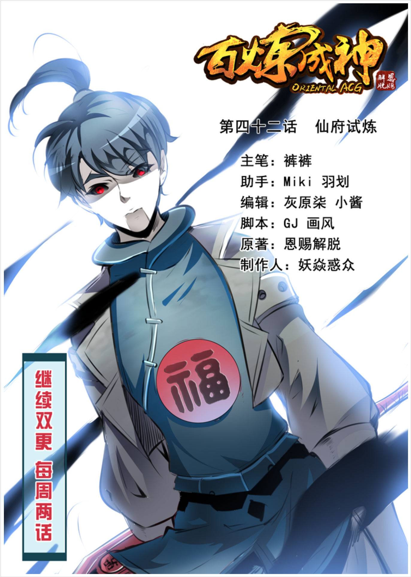 Apotheosis - Elevation to the status of a god chapter 44 page 2