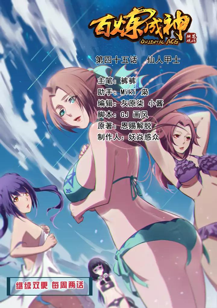 Apotheosis - Elevation to the status of a god chapter 45 page 2