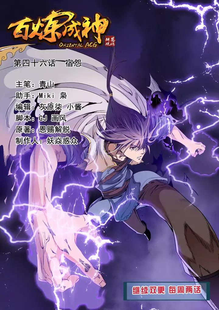 Apotheosis - Elevation to the status of a god chapter 46 page 2