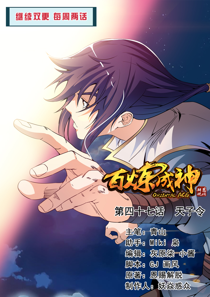 Apotheosis - Elevation to the status of a god chapter 47 page 2