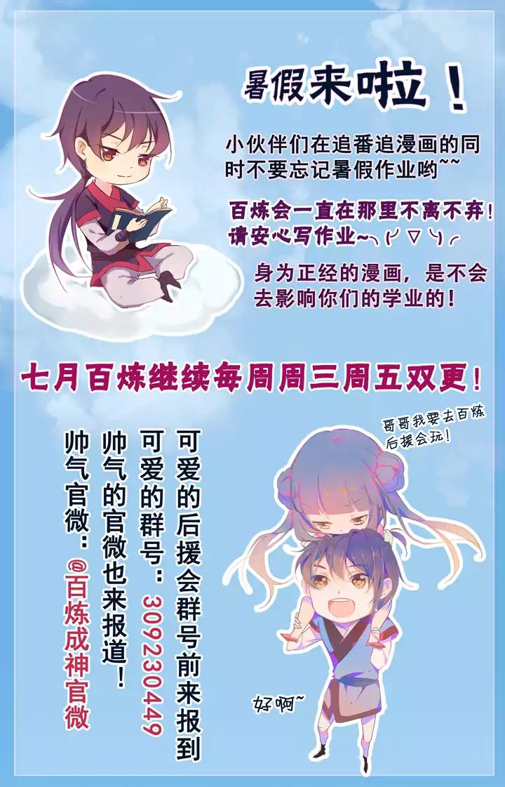 Apotheosis - Elevation to the status of a god chapter 48 page 18