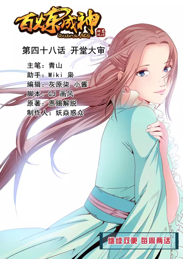 Apotheosis - Elevation to the status of a god chapter 48 page 2