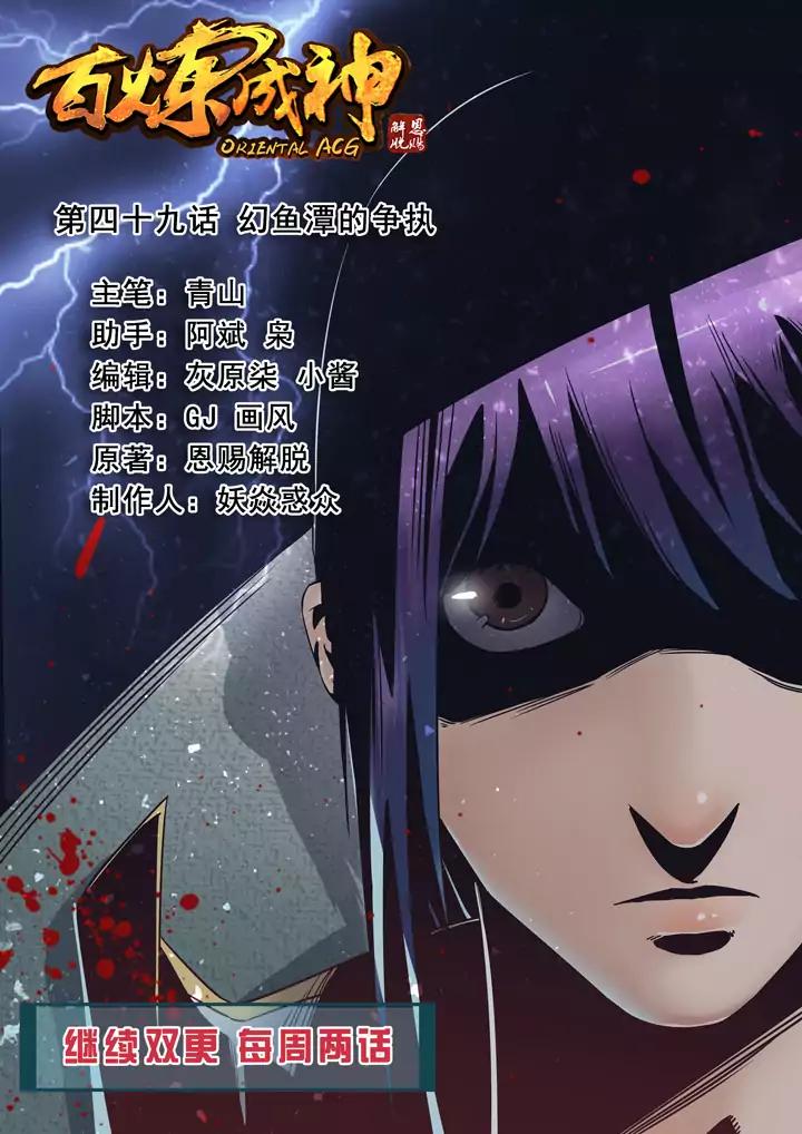 Apotheosis - Elevation to the status of a god chapter 49 page 2