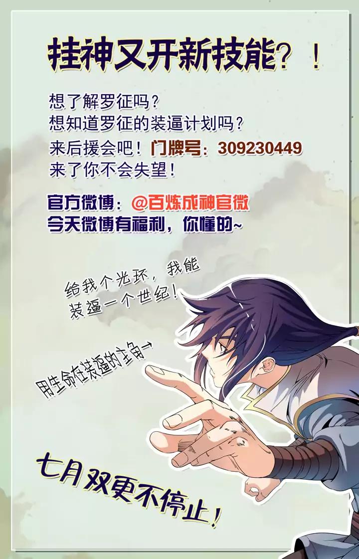 Apotheosis - Elevation to the status of a god chapter 51 page 16