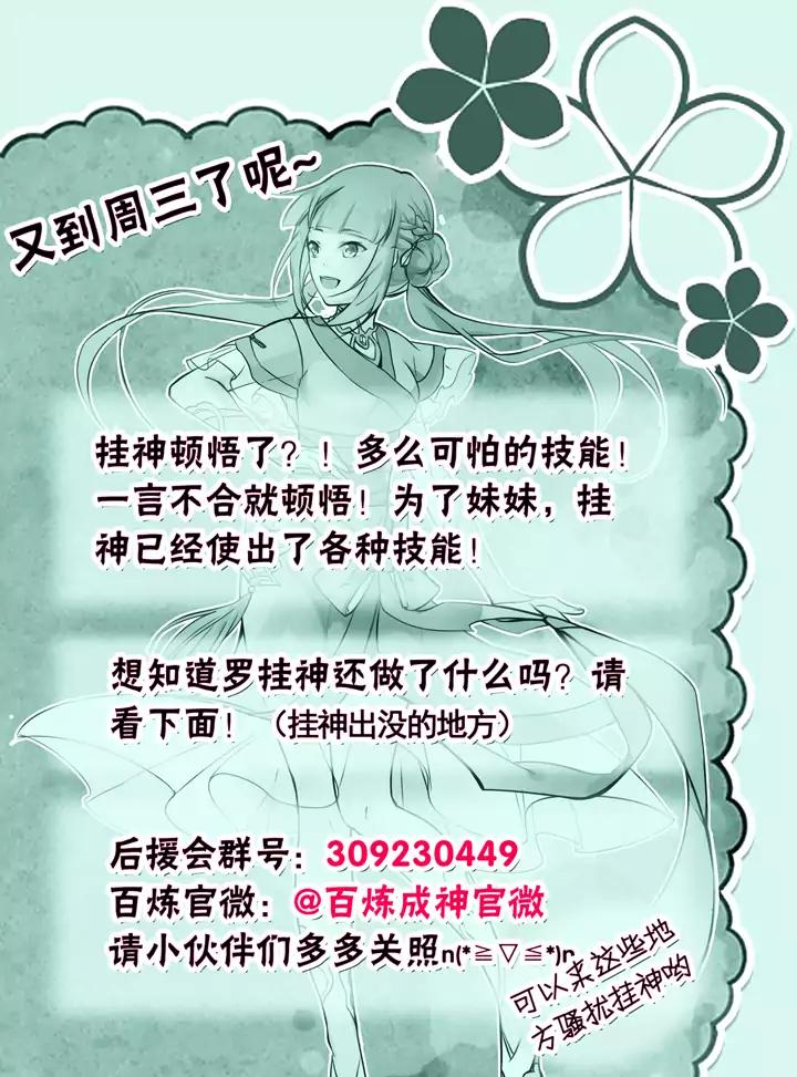 Apotheosis - Elevation to the status of a god chapter 52 page 18