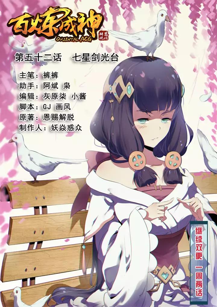 Apotheosis - Elevation to the status of a god chapter 52 page 2