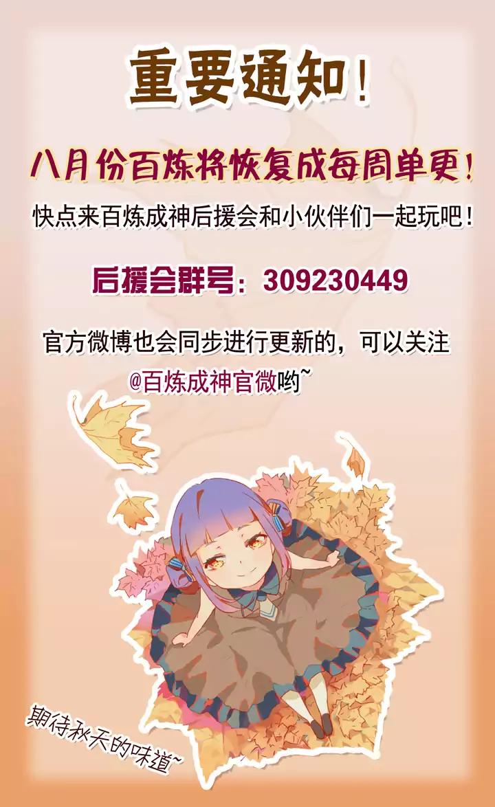 Apotheosis - Elevation to the status of a god chapter 53 page 17