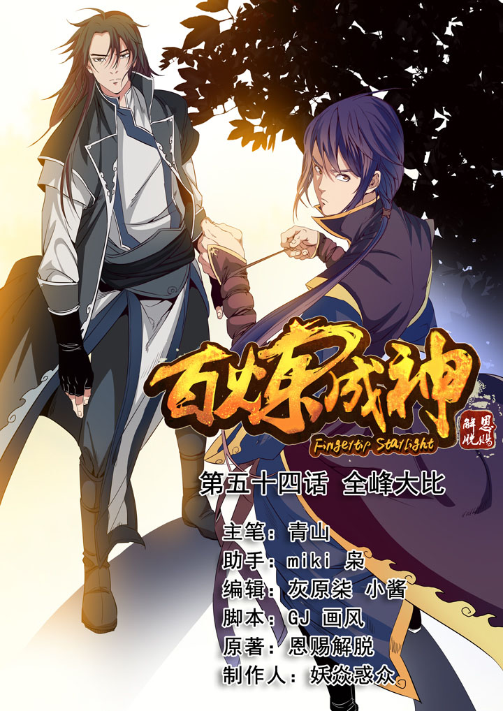 Apotheosis - Elevation to the status of a god chapter 54 page 2