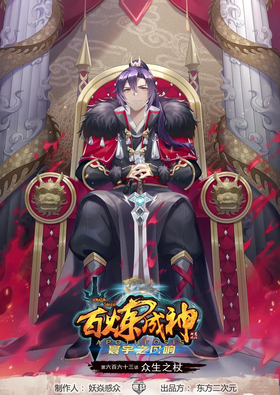 Apotheosis - Elevation to the status of a god chapter 671 page 1