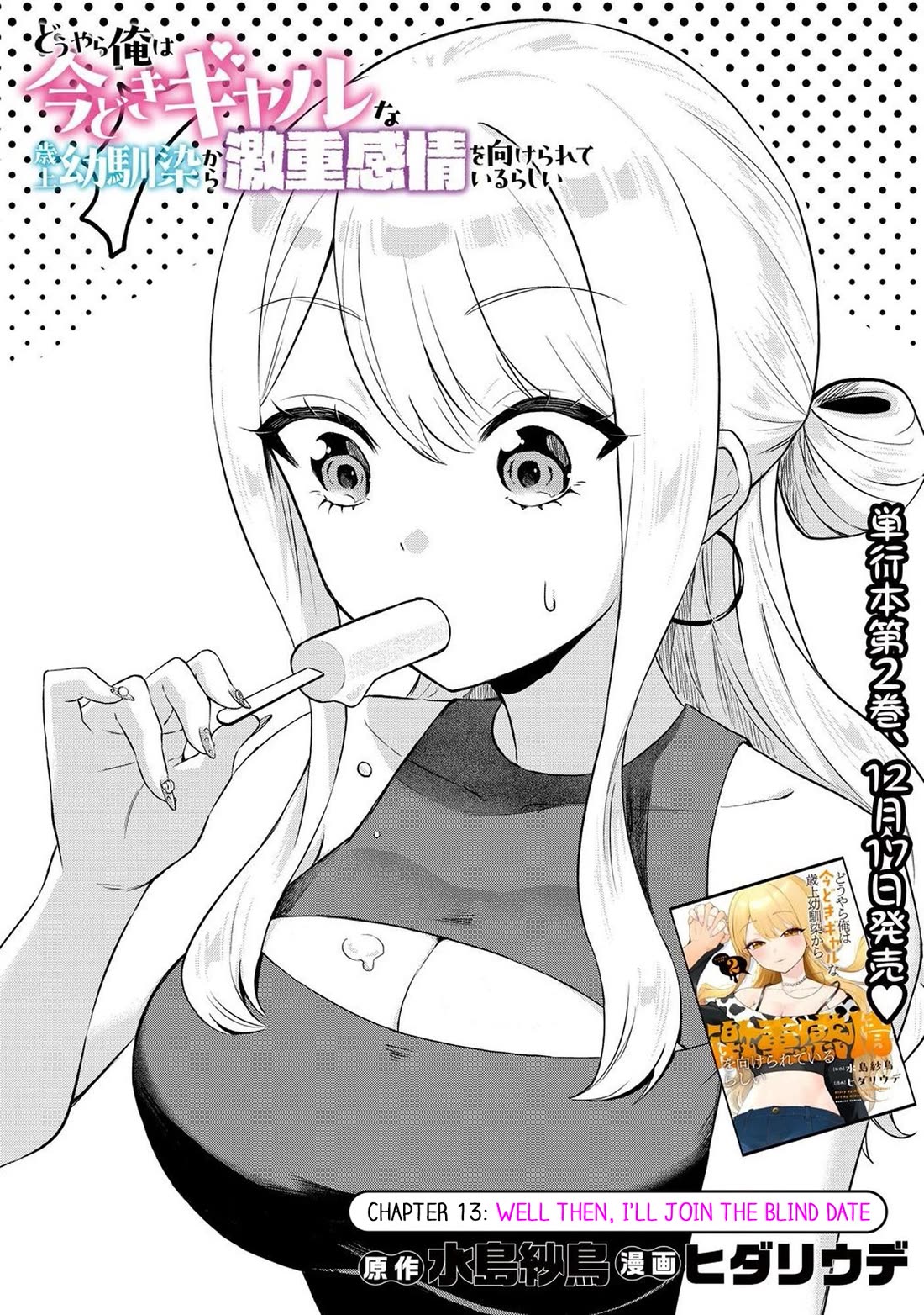 Apparently, My Childhood Friend’s Older Sister, Who is Called a Gal Nowadays, is a Yandere Who Pathologically Loves Me chapter 13 page 1