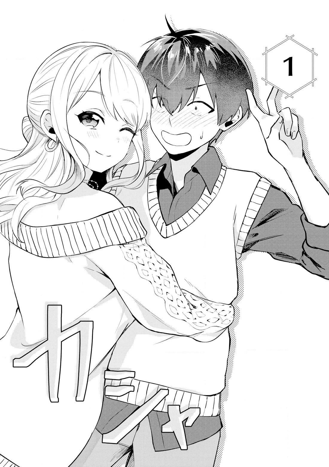 Apparently, My Childhood Friend’s Older Sister, Who is Called a Gal Nowadays, is a Yandere Who Pathologically Loves Me chapter 2 page 13