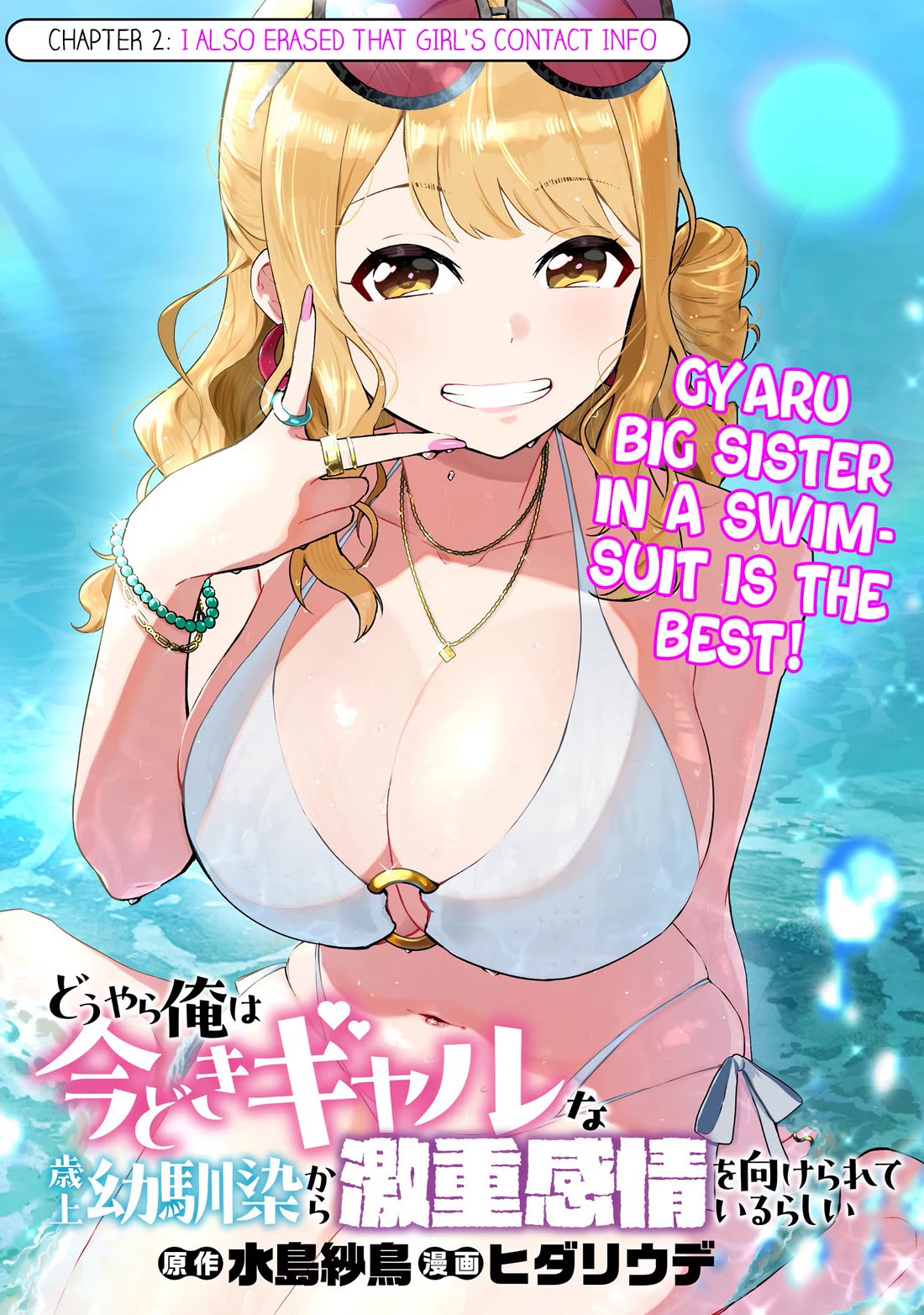 Apparently, My Childhood Friend’s Older Sister, Who is Called a Gal Nowadays, is a Yandere Who Pathologically Loves Me chapter 2 page 2