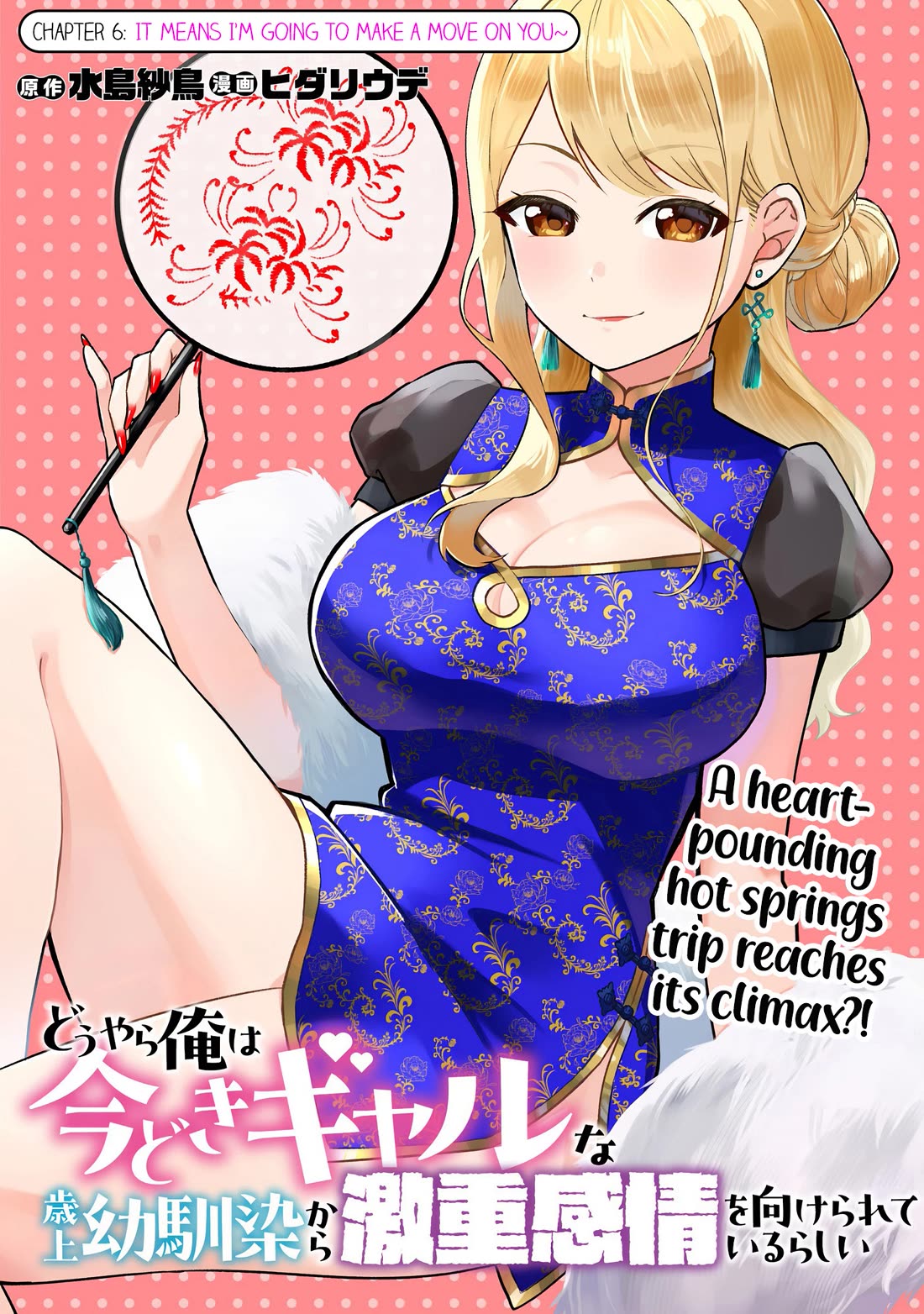 Apparently, My Childhood Friend’s Older Sister, Who is Called a Gal Nowadays, is a Yandere Who Pathologically Loves Me chapter 6 page 1