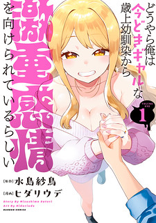Cover of Apparently, My Childhood Friend’s Older Sister, Who is Called a Gal Nowadays, is a Yandere Who Pathologically Loves Me