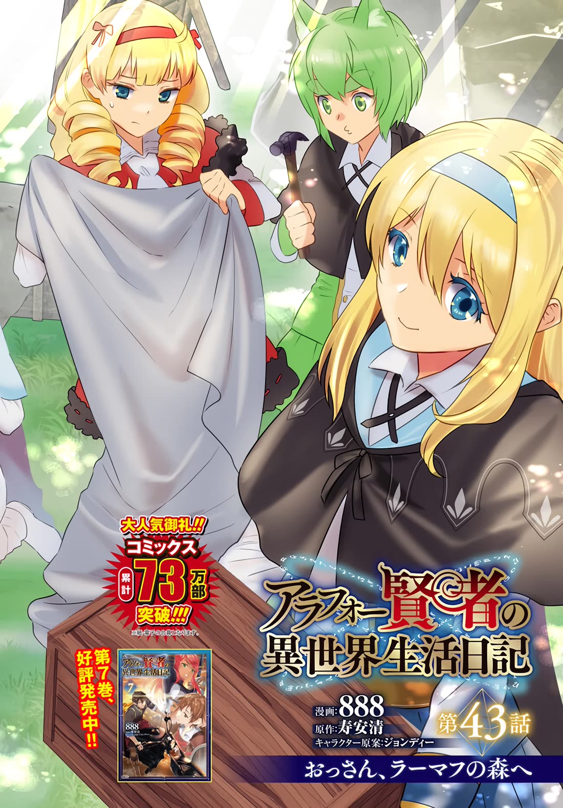 Arafoo Kenja no Isekai Seikatsu Nikki chapter 43 page 3