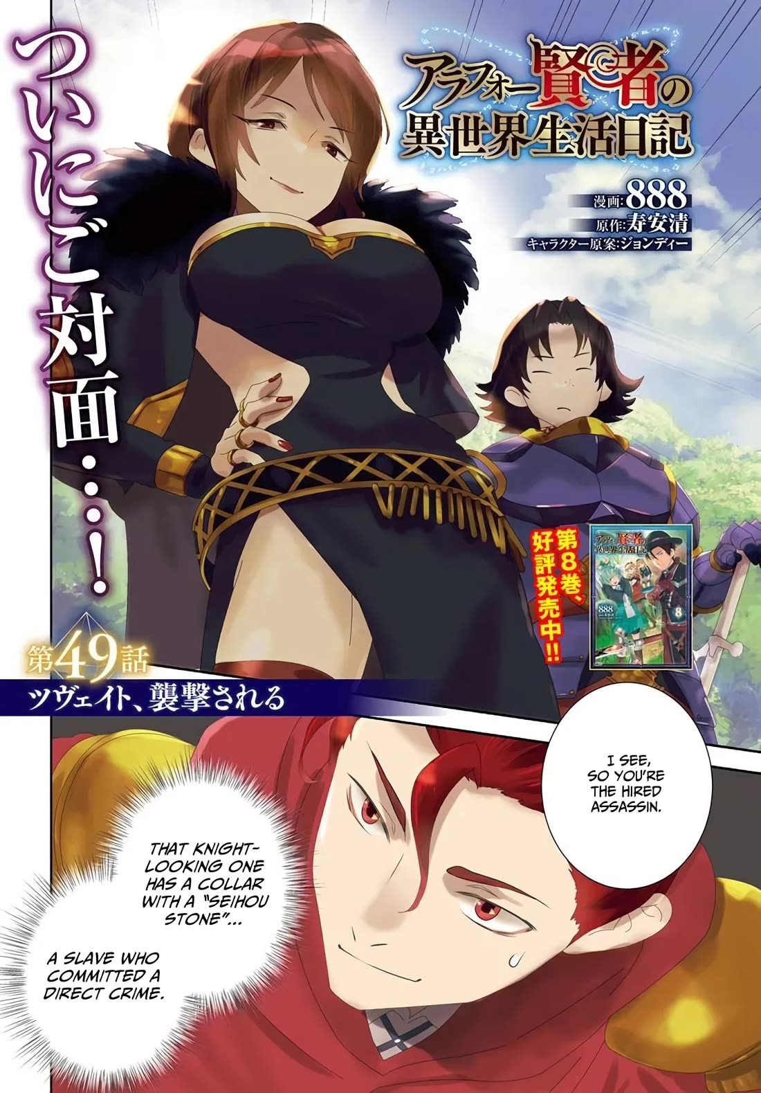 Arafoo Kenja no Isekai Seikatsu Nikki chapter 49 page 3