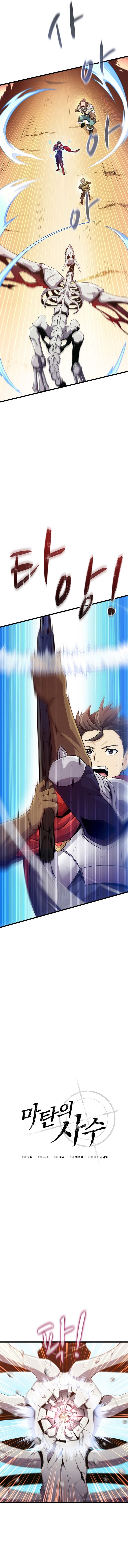 Arcane Sniper chapter 121 page 2