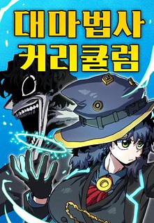 Cover of Archmage Curriculum