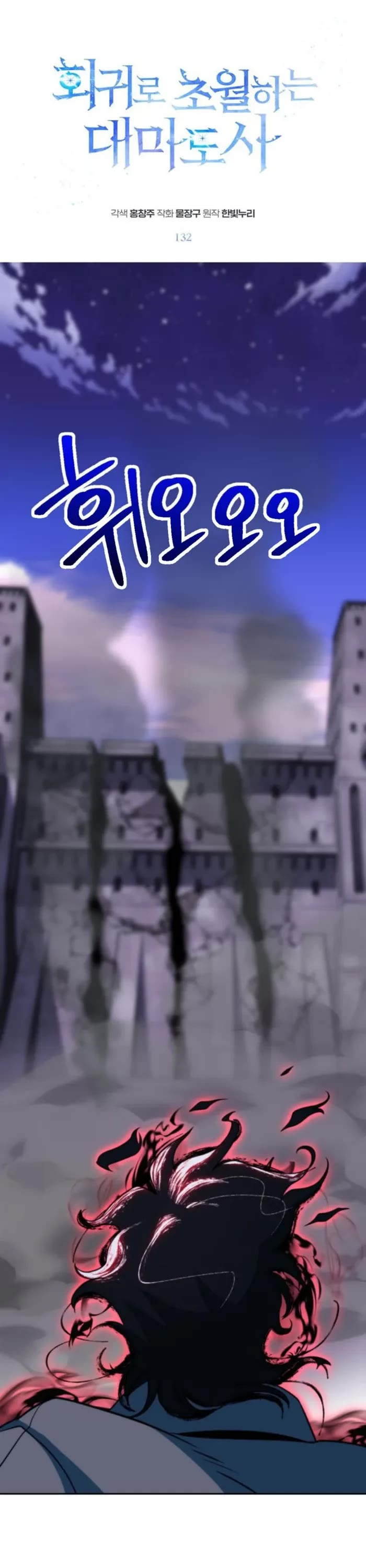 Archmage Transcending Through Regression chapter 132 page 1