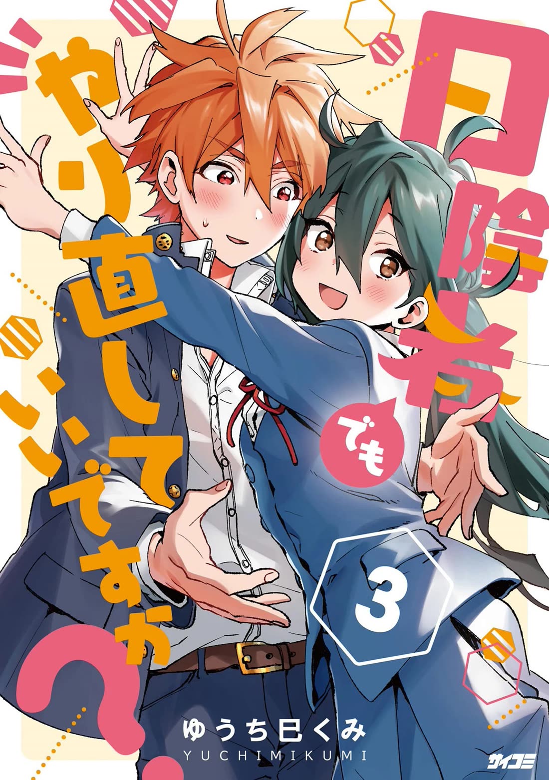 Are Social Outcasts Even Allowed to Start Over? chapter 19 page 1