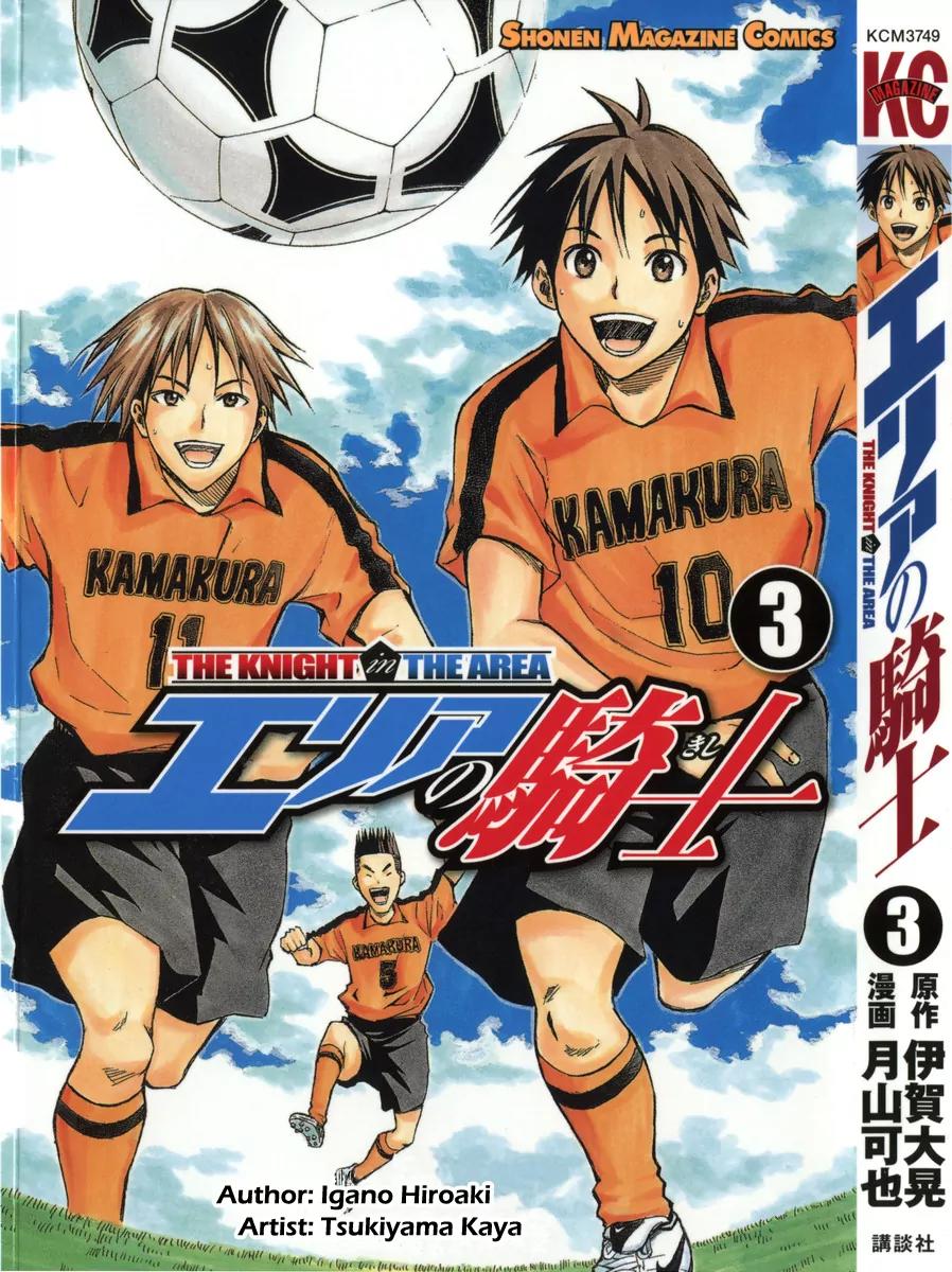 Area no Kishi chapter 12 page 2