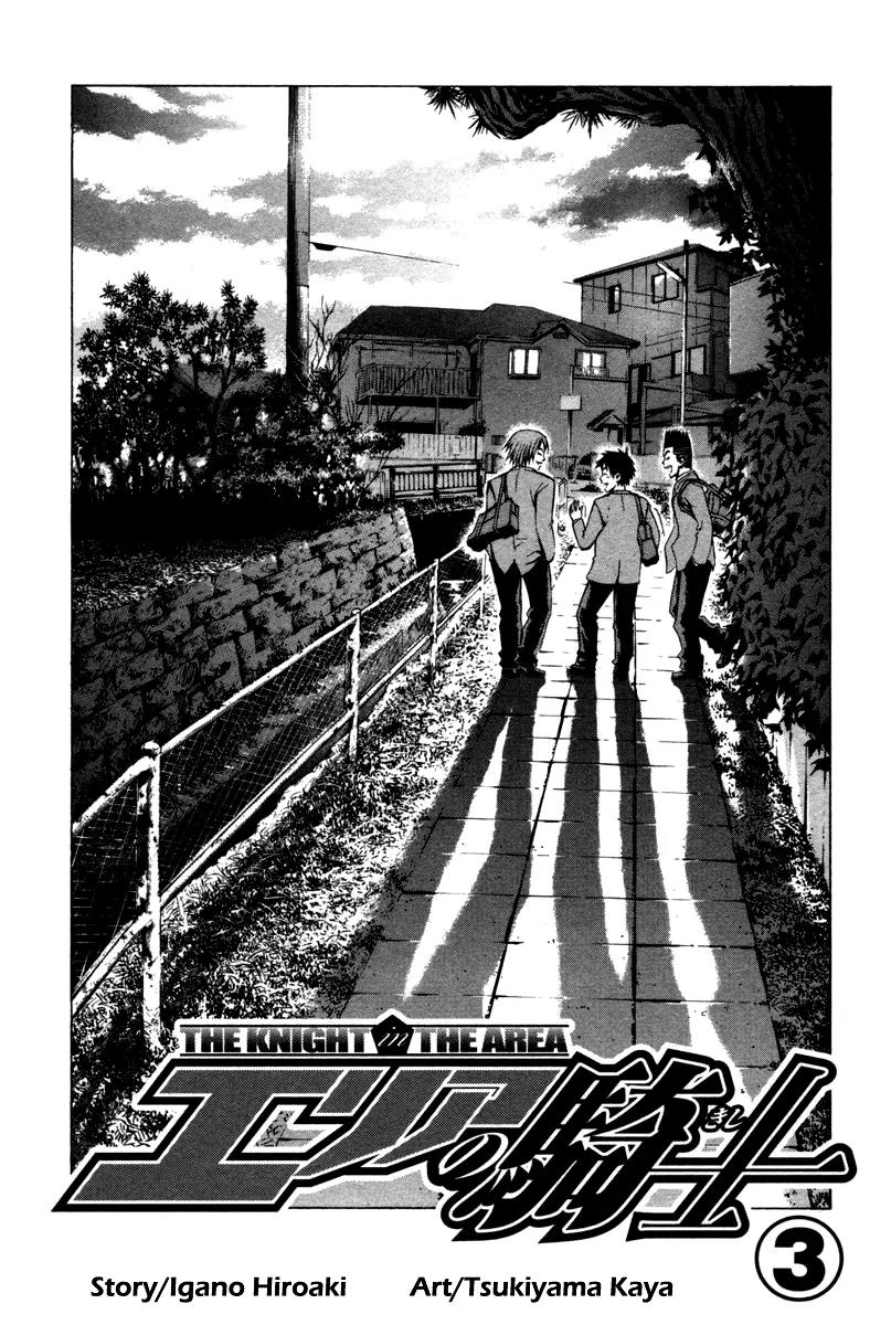 Area no Kishi chapter 12 page 5