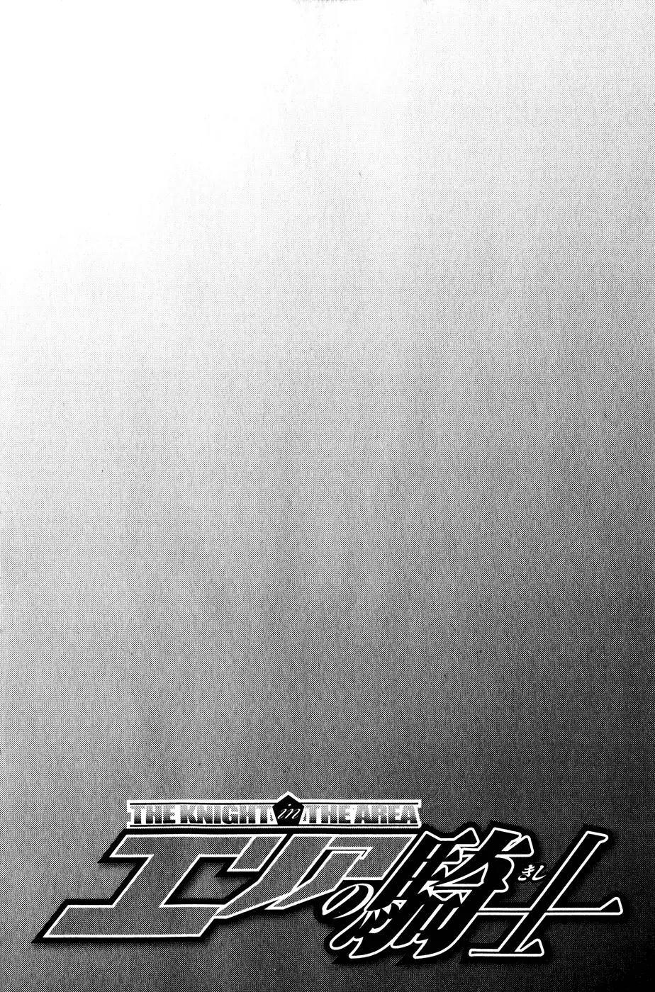 Area no Kishi chapter 139 page 7