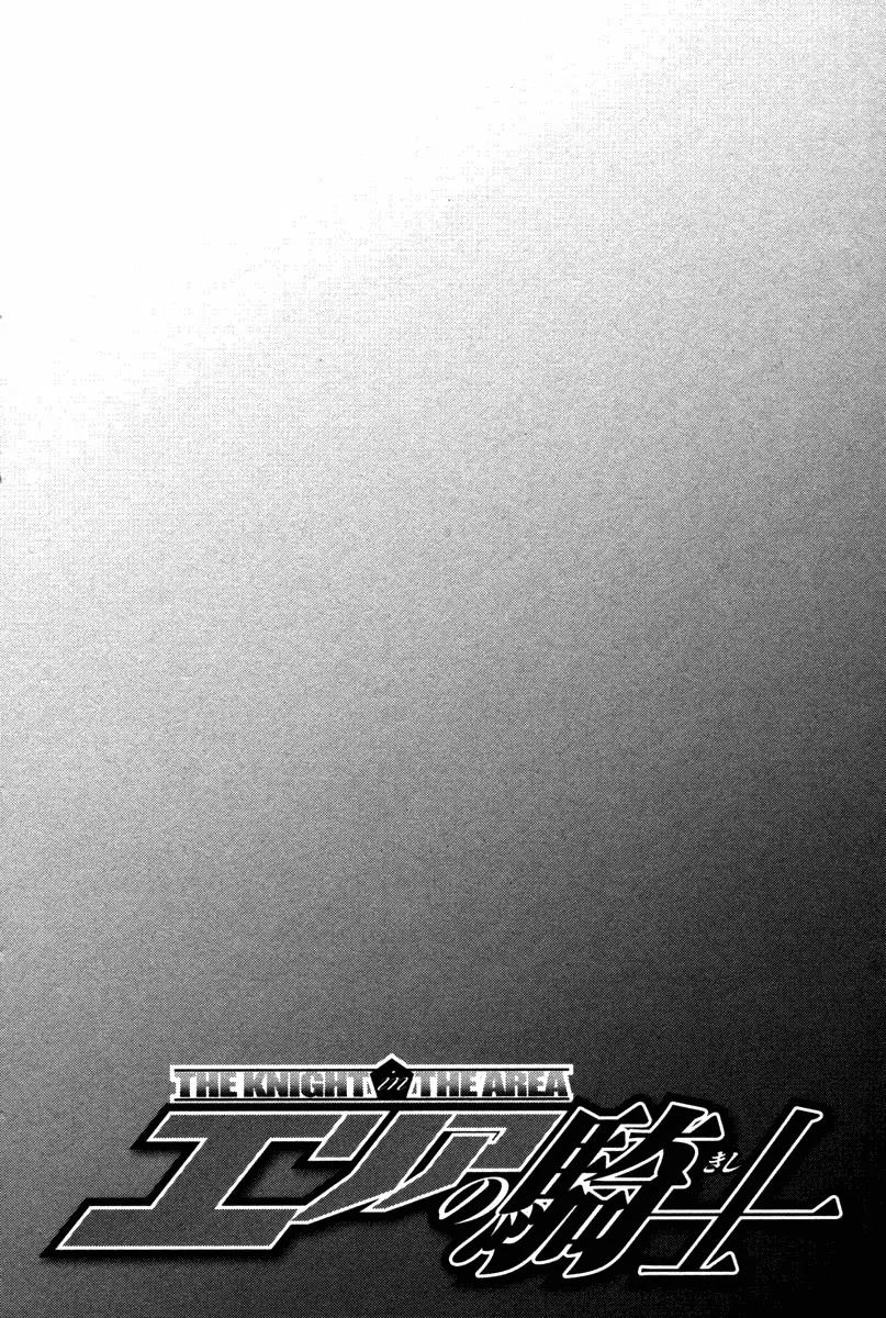 Area no Kishi chapter 17 page 22