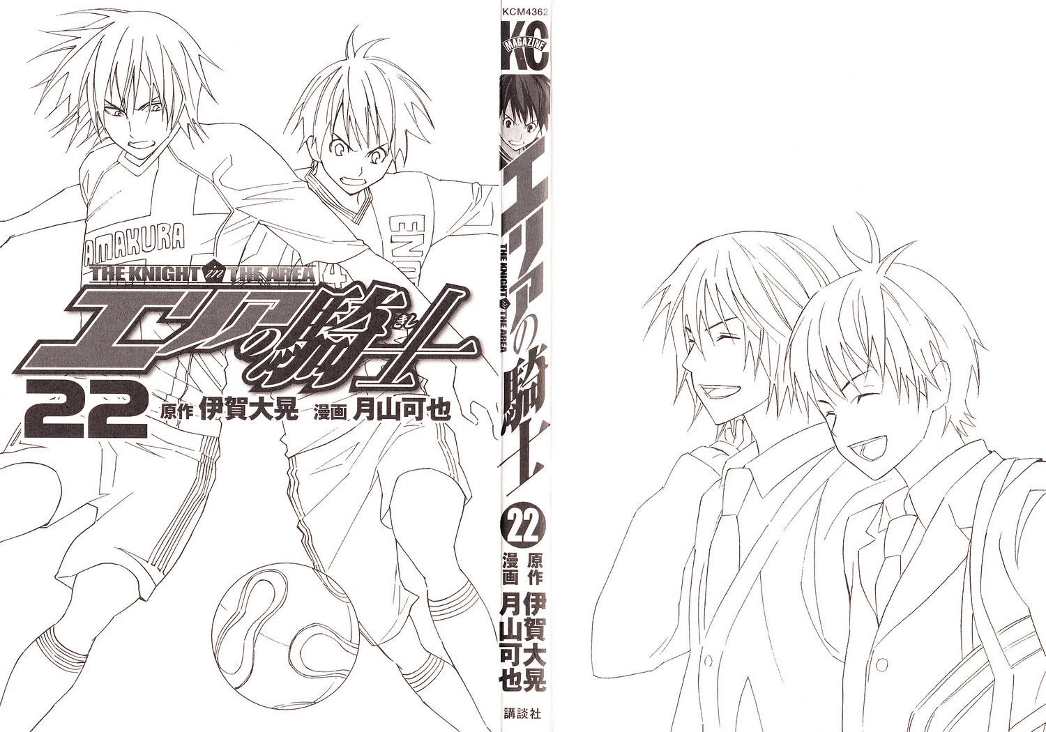 Area no Kishi chapter 177 page 3