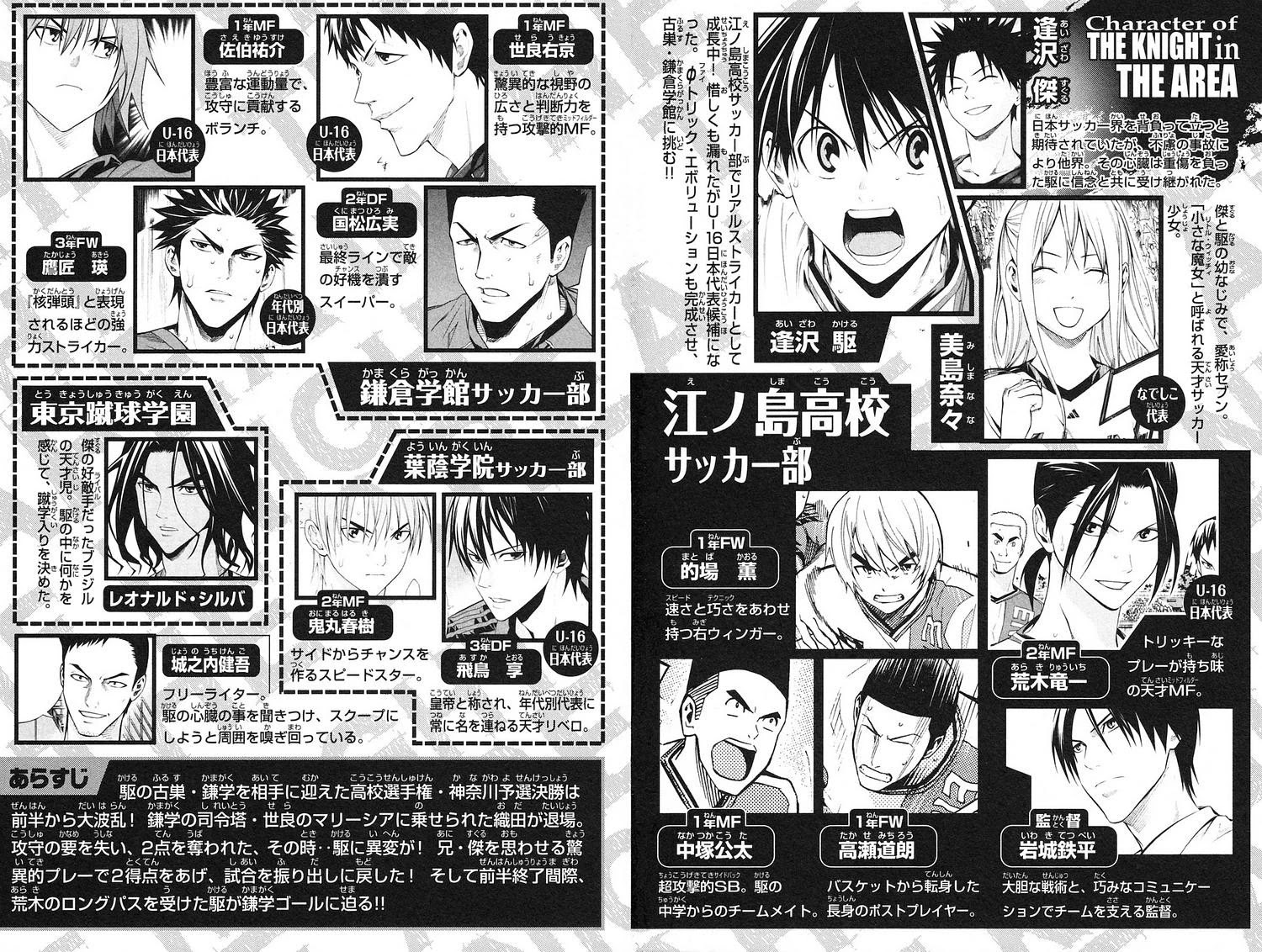 Area no Kishi chapter 177 page 5