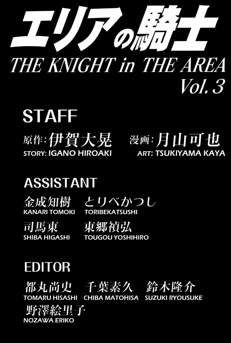 Area no Kishi chapter 19 page 21