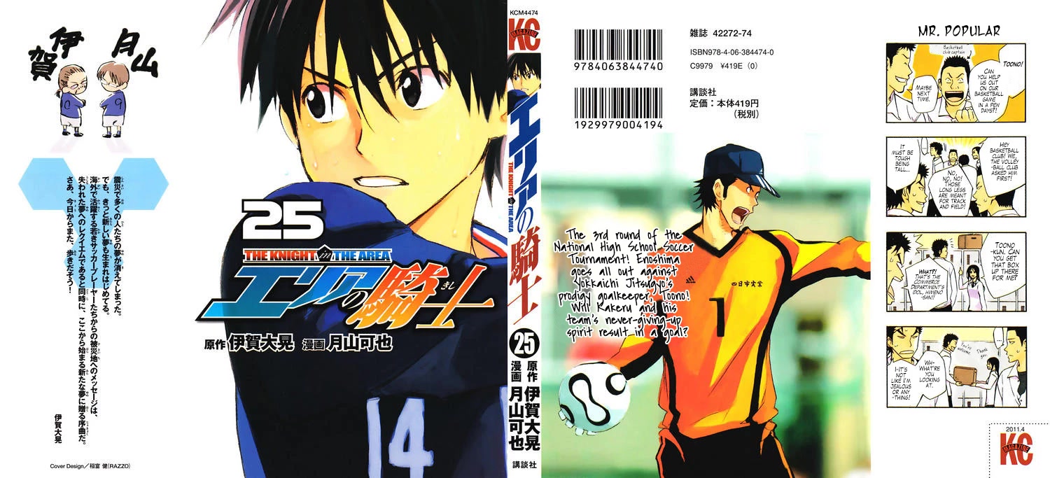 Area no Kishi chapter 205 page 2