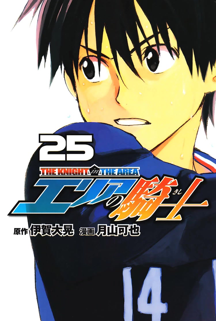 Area no Kishi chapter 205 page 3