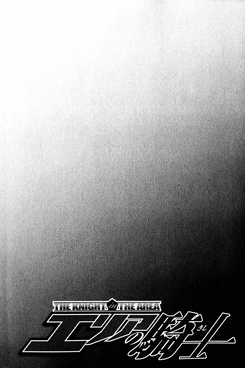 Area no Kishi chapter 24 page 22