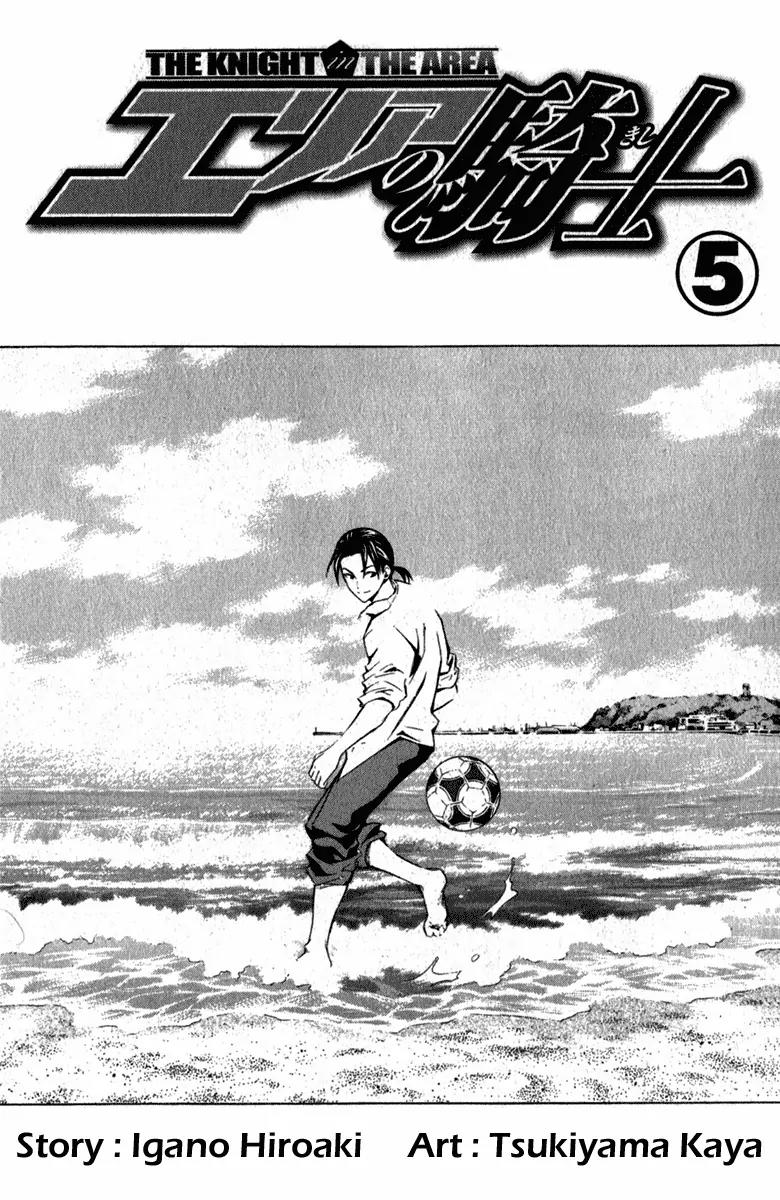 Area no Kishi chapter 29 page 3