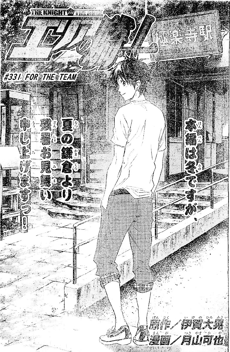 Area no Kishi chapter 331 page 1