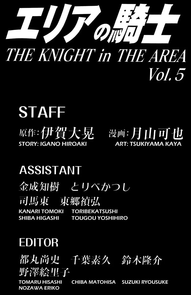 Area no Kishi chapter 37 page 23