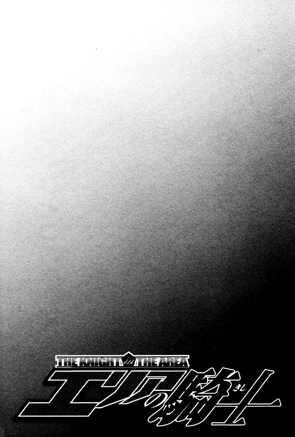 Area no Kishi chapter 8 page 3