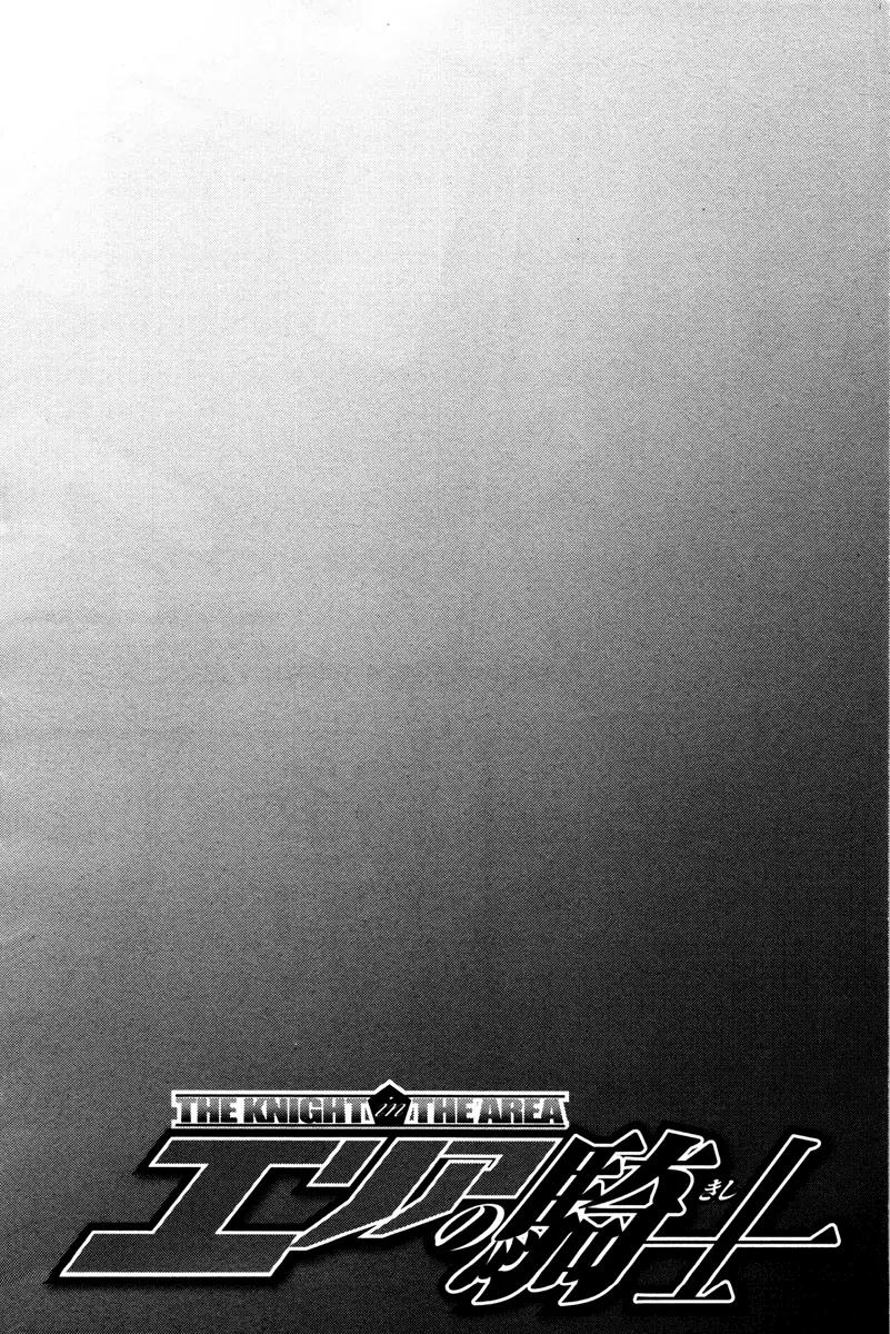 Area no Kishi chapter 81 page 5