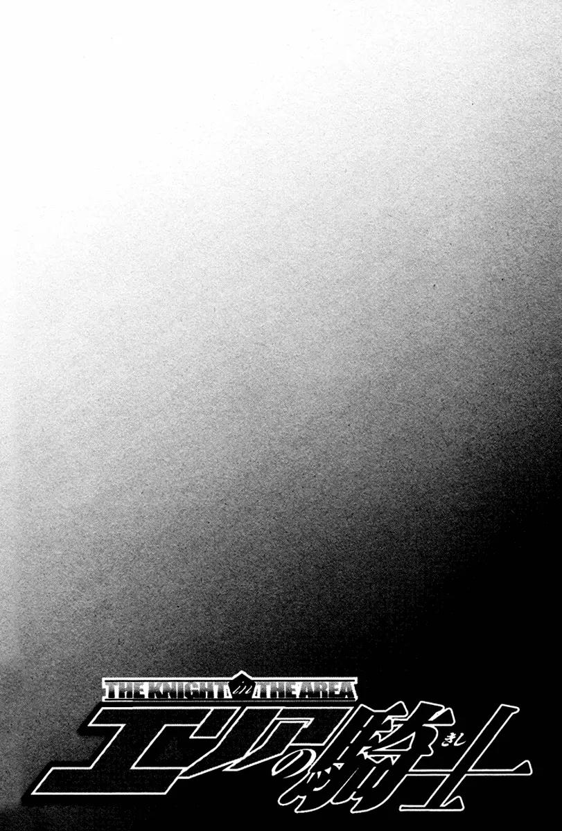 Area no Kishi chapter 9 page 21