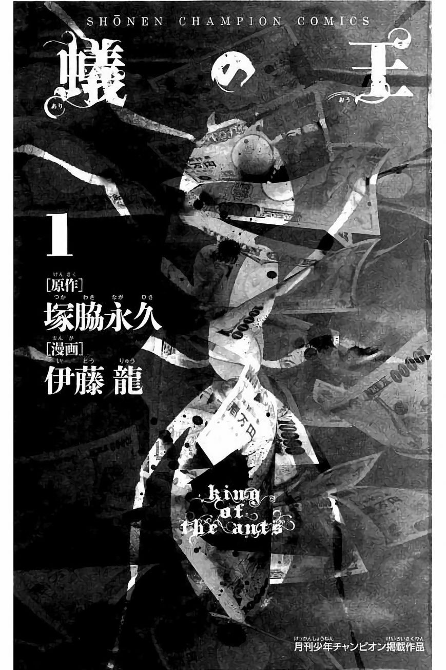 Ari no Ou chapter 1.1 page 2