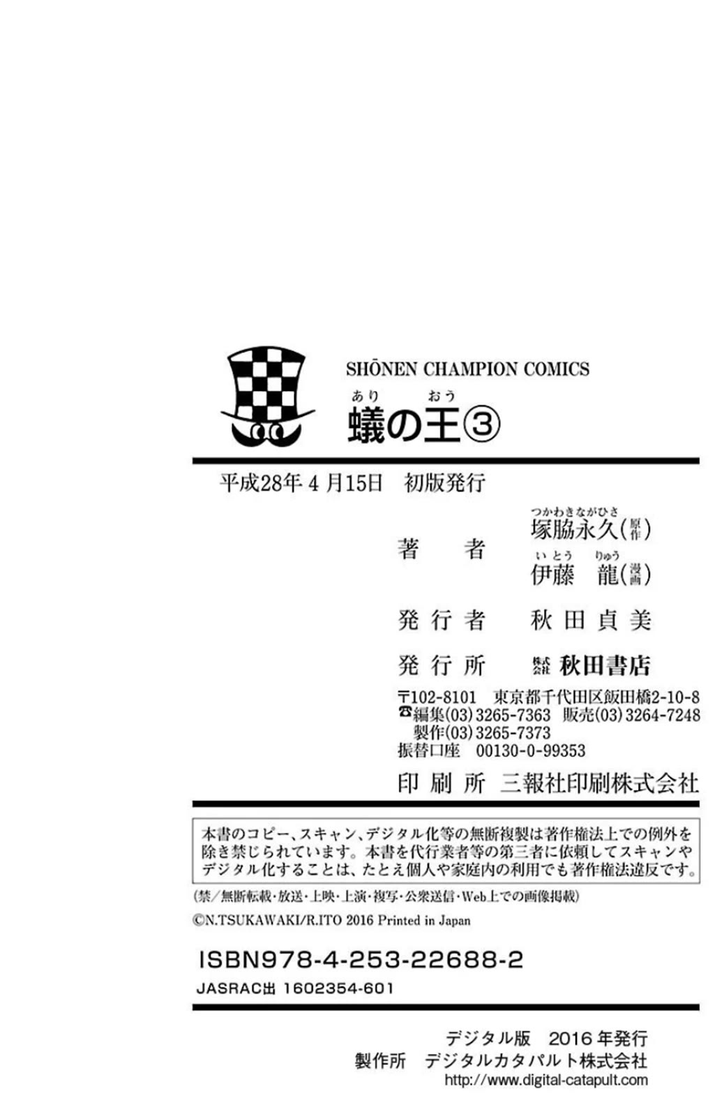 Ari no Ou chapter 11 page 47